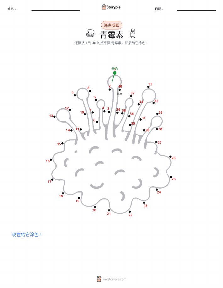 连点成线