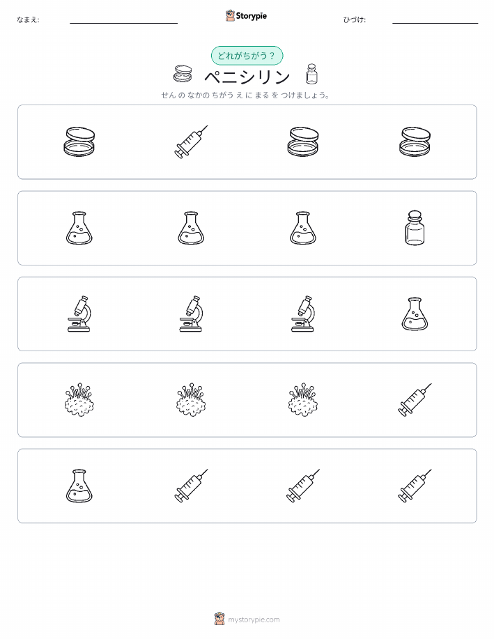 異なるものを見つけよう