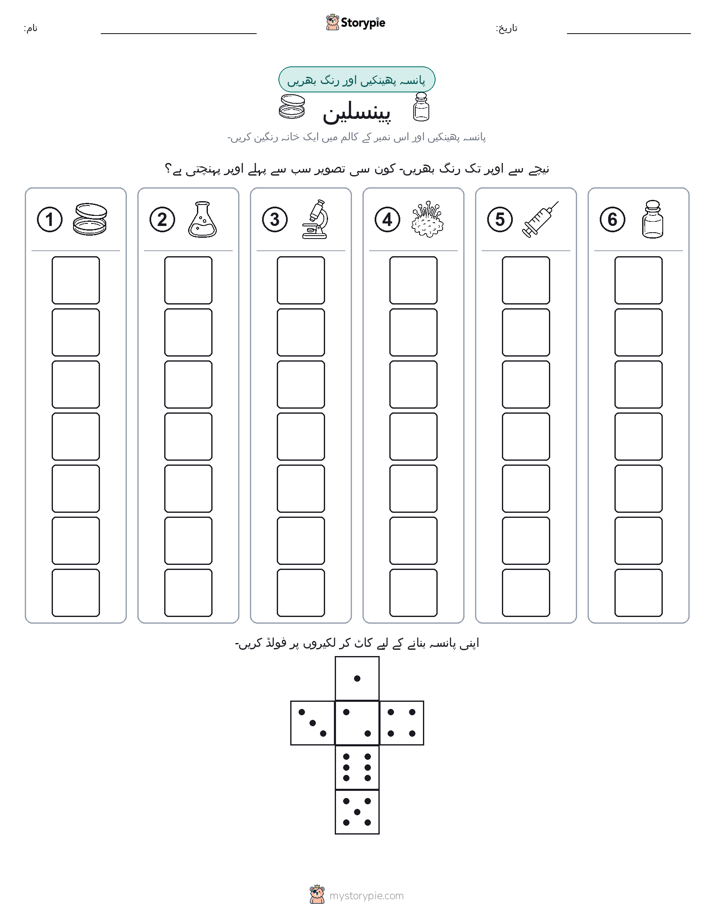 رول اور رنگ