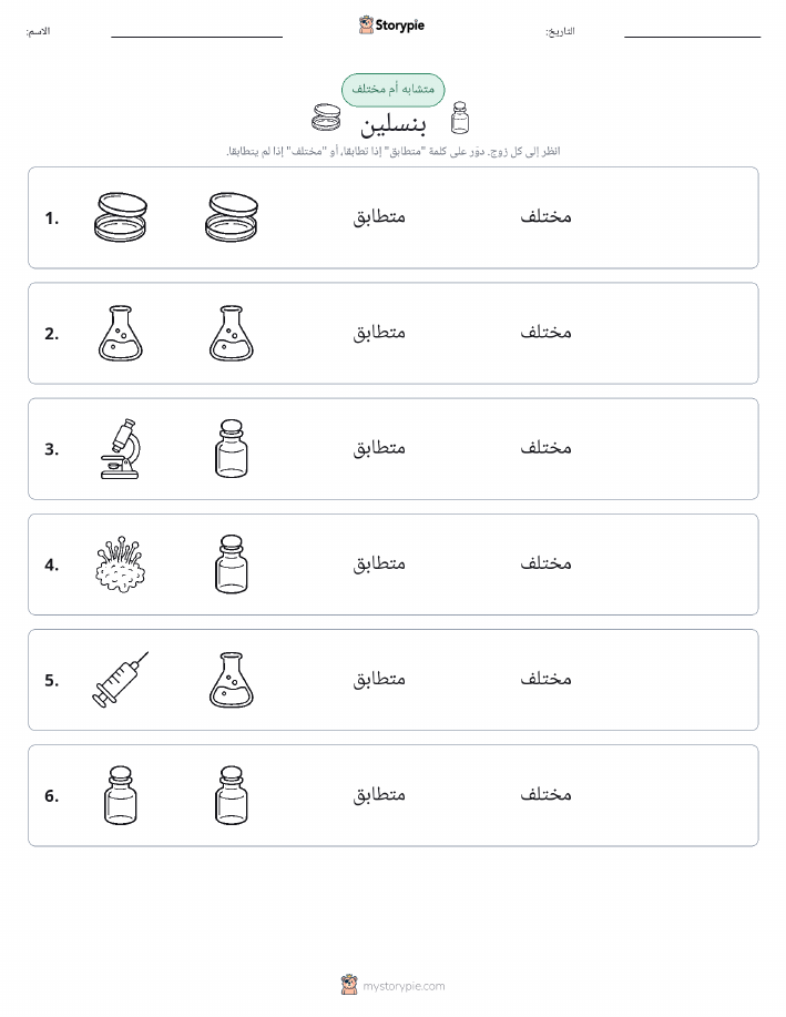 نفس أو مختلف