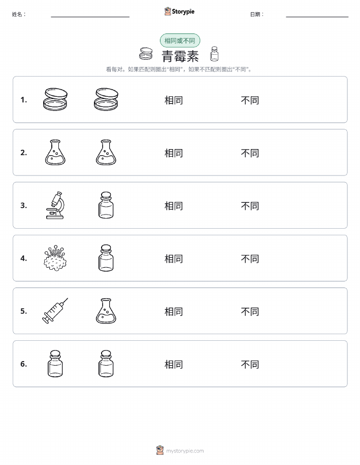 相同或不同