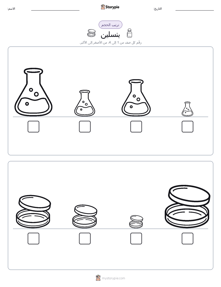ترتيب الحجم