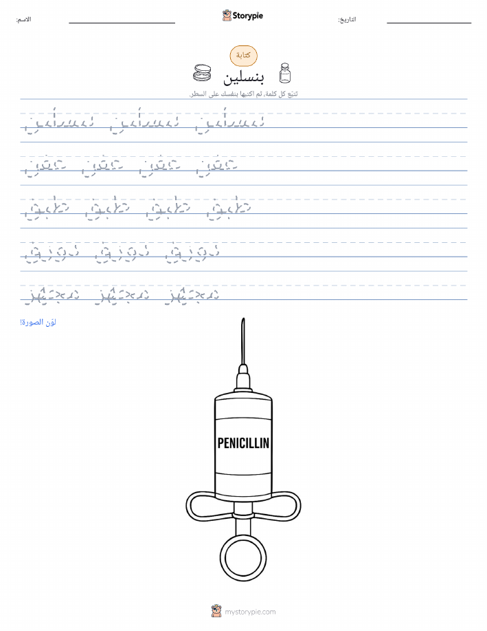 تمرين الكتابة