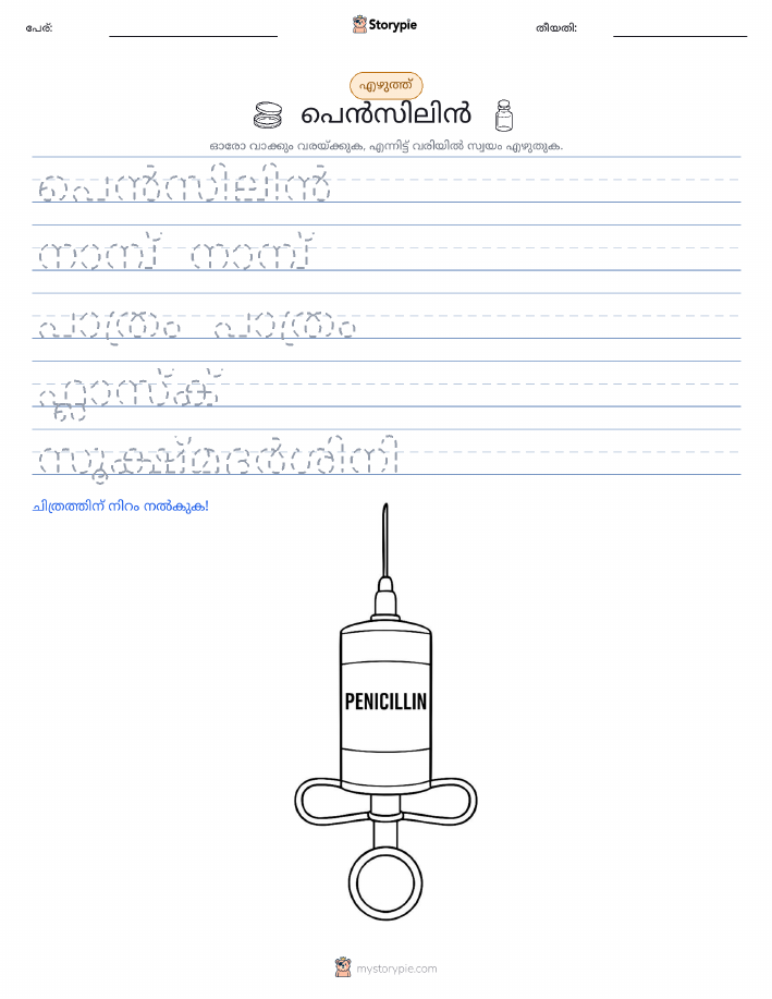 എഴുത്ത് പരിശീലനം