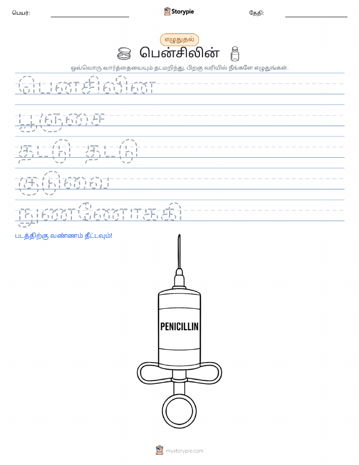 எழுத்து பயிற்சி