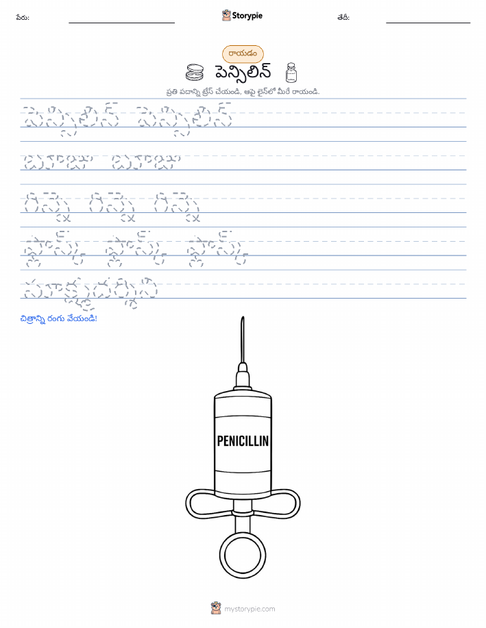 రాయడం సాధన