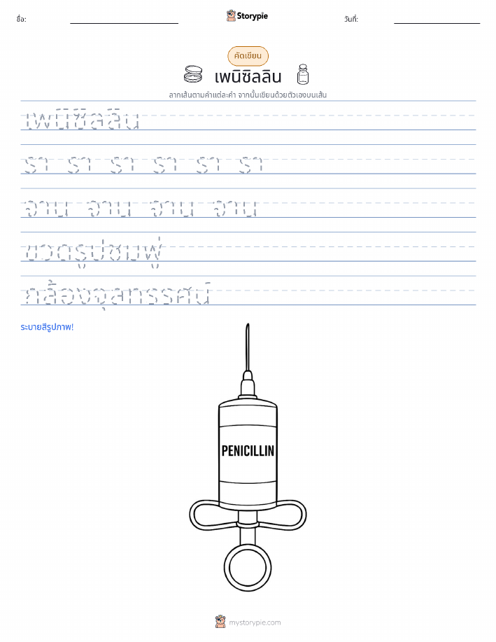การฝึกเขียน