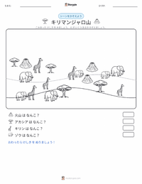 キリマンジャロ山 の印刷可能ワークシートプレビュー
