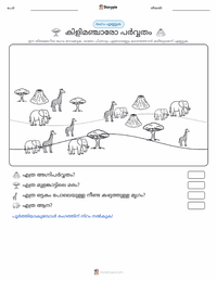 കിളിമഞ്ചാരോ പർവ്വതം പ്രിന്റ് ചെയ്യാവുന്ന വർക്ക്‌ഷീറ്റ് മുൻകൂർ കാഴ്ച