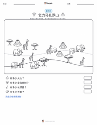 乞力马扎罗山 可打印工作表预览