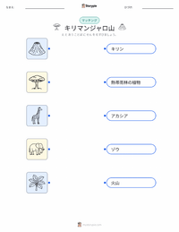 キリマンジャロ山 の子供向け印刷可能ワークシート