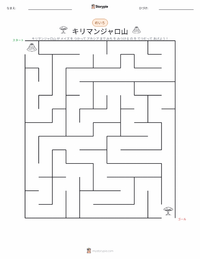 キリマンジャロ山 の印刷可能ワークシートプレビュー
