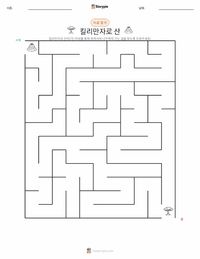 킬리만자로산 인쇄 가능한 워크시트 미리보기