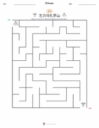 乞力马扎罗山 可打印工作表预览