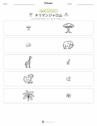 キリマンジャロ山 の印刷可能ワークシートプレビュー