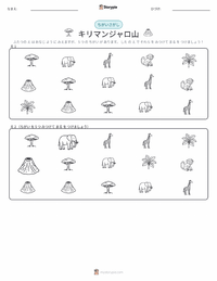 キリマンジャロ山 の印刷可能ワークシートプレビュー