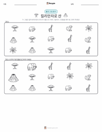킬리만자로산 인쇄 가능한 워크시트 미리보기