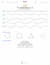 킬리만자로산 인쇄 가능한 워크시트 미리보기