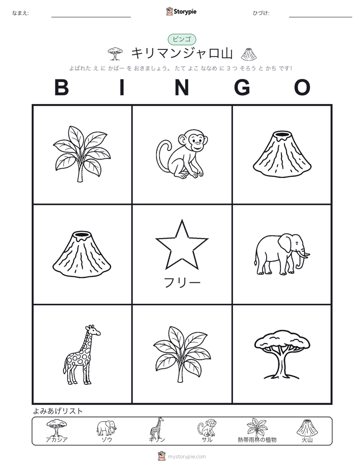 ピクチャービンゴ