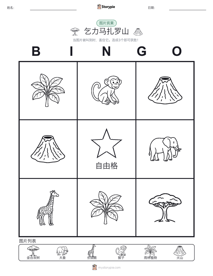 图片宾果