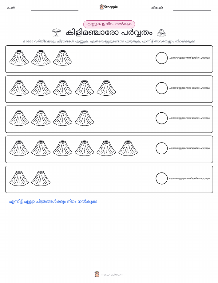 എണ്ണവും നിറവും