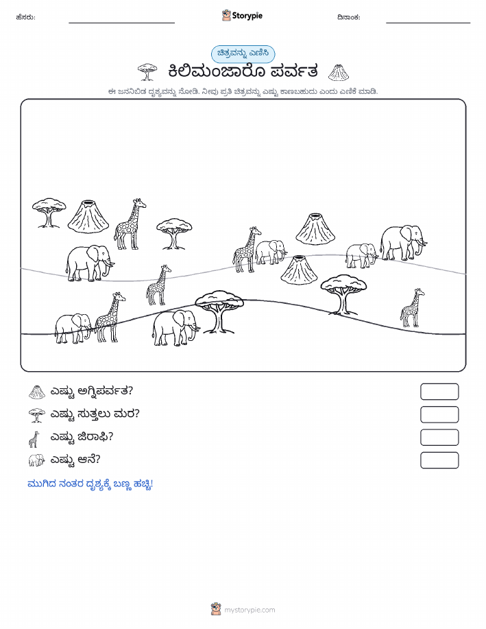 ಎಣಿಸುವ ದೃಶ್ಯ
