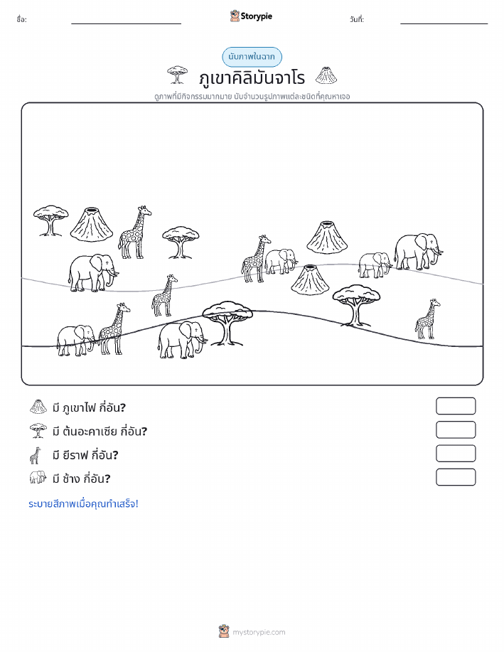 ฉากการนับ