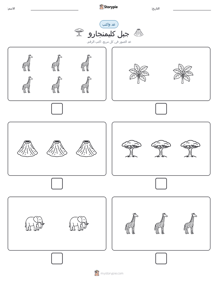 عد و اكتب