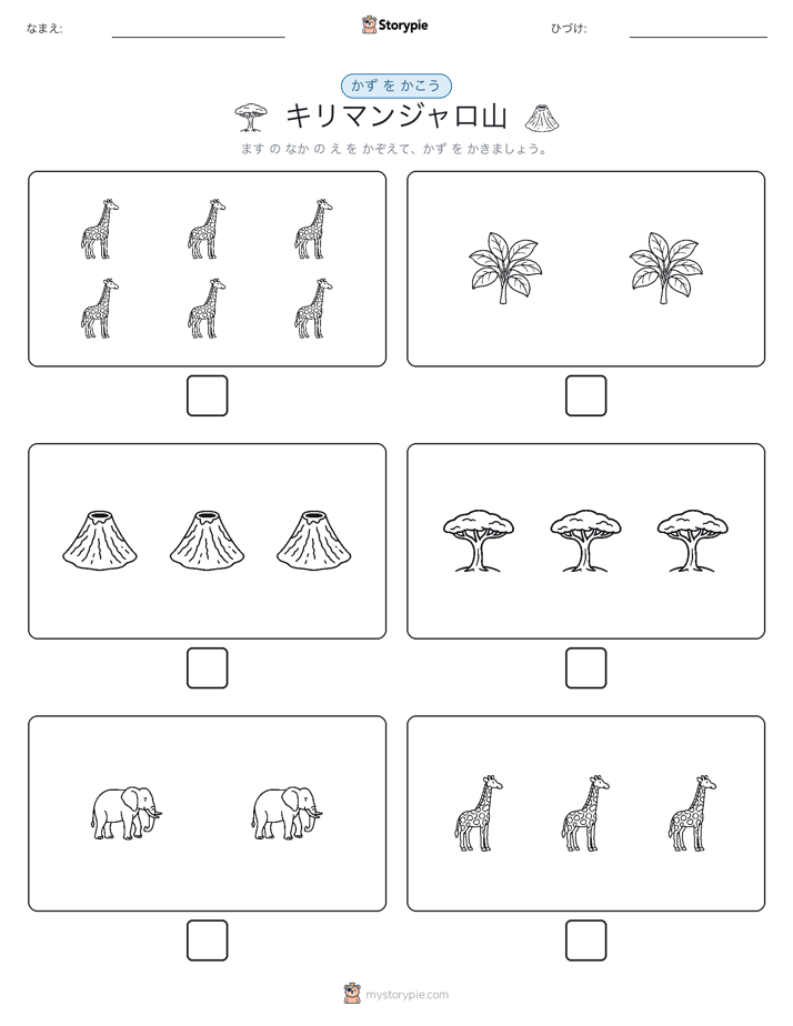 カウント＆ライティング