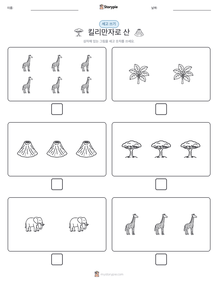 세고 쓰기