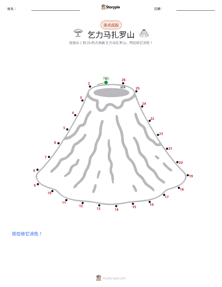 连点成线