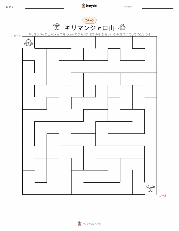 迷路