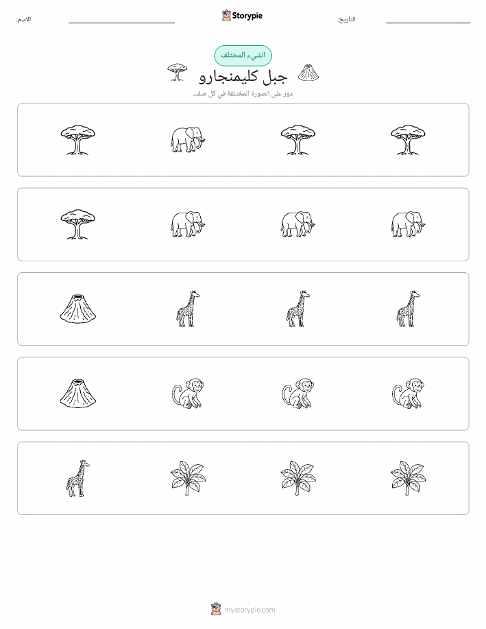 الغريب