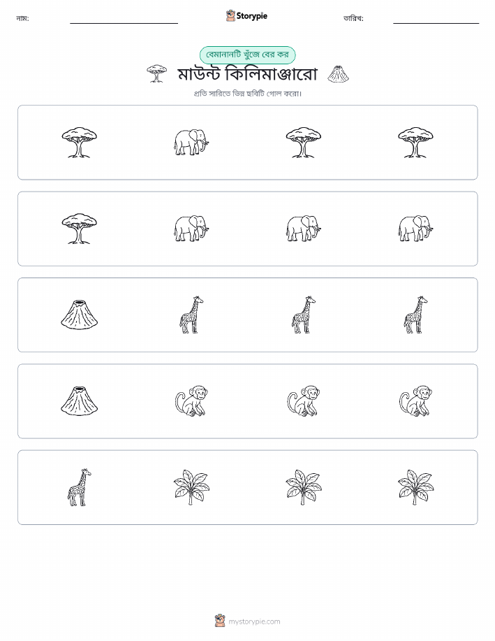 অদ্ভুত একটি