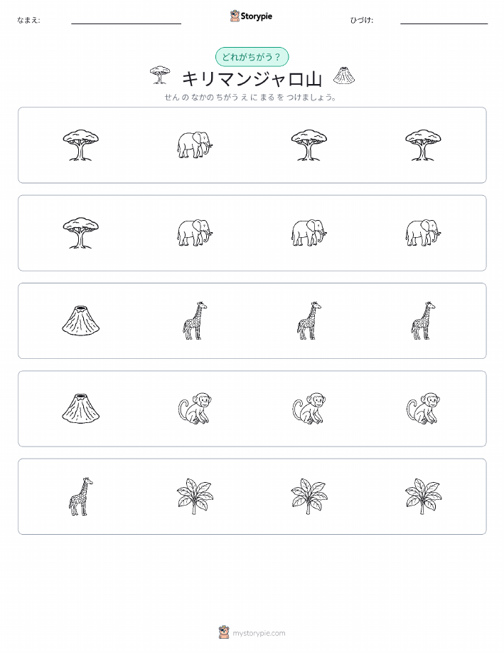 異なるものを見つけよう