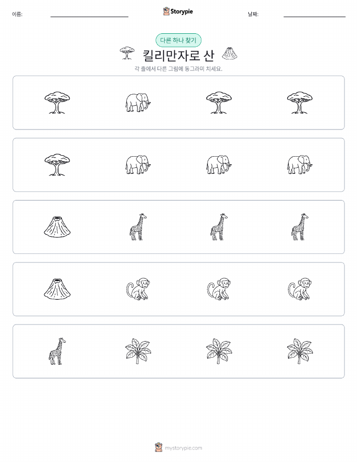 이상한 것 찾기