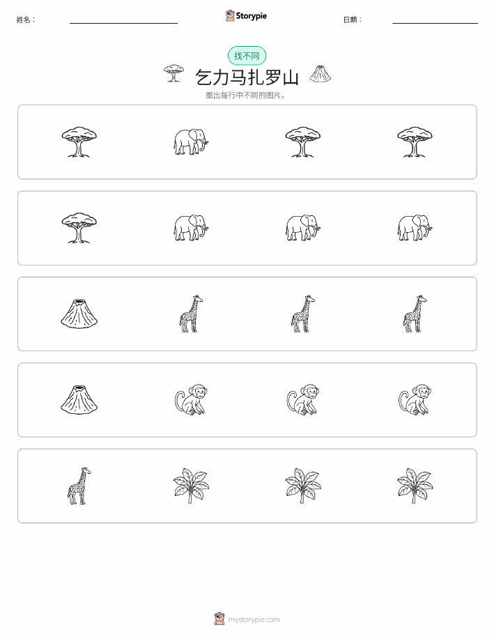 找不同