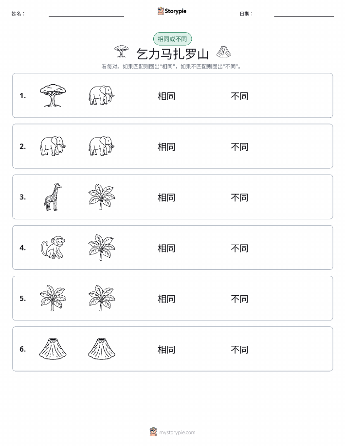 相同或不同
