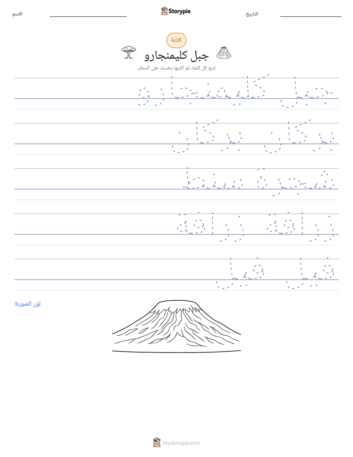 تمرين الكتابة