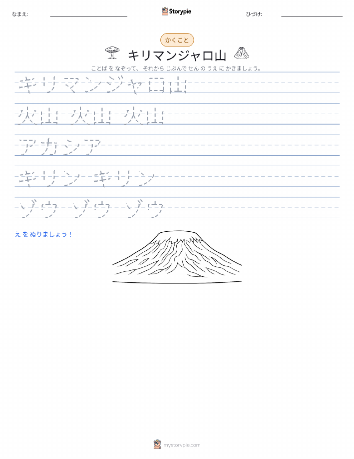 書き取り練習