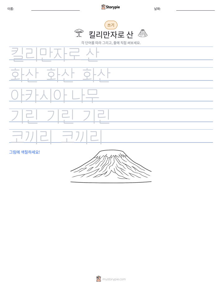 쓰기 연습