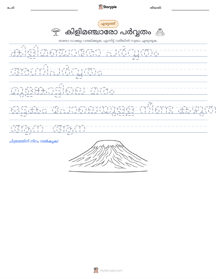എഴുത്ത് പരിശീലനം
