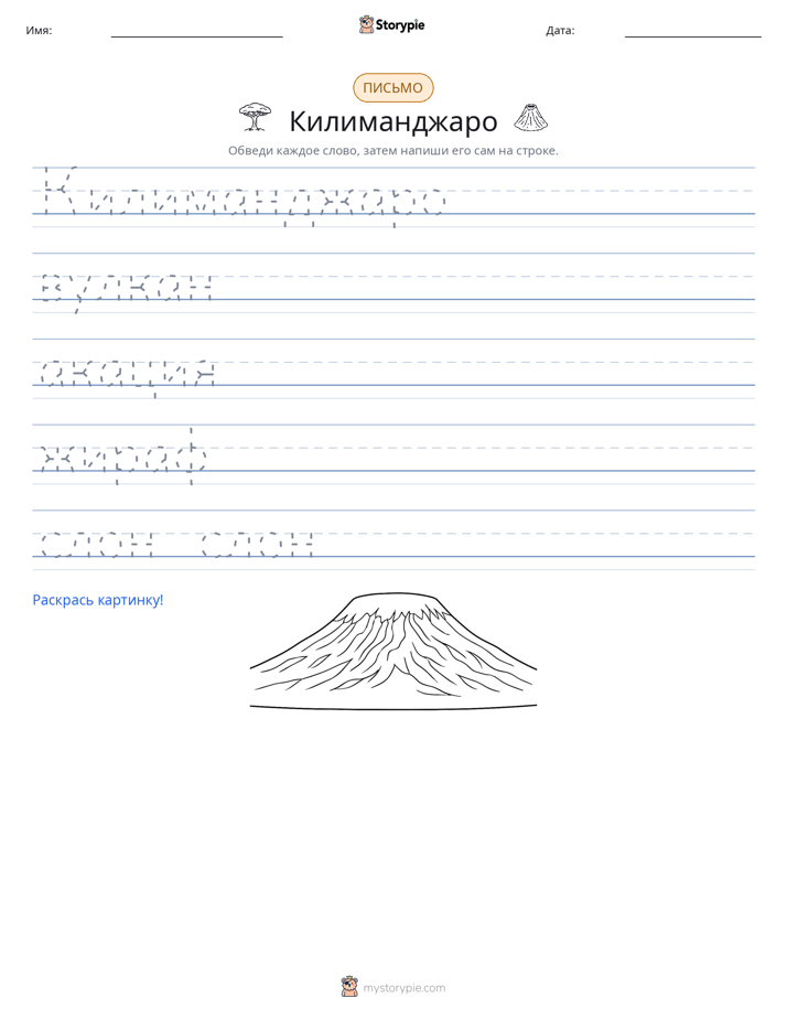 Практика письма