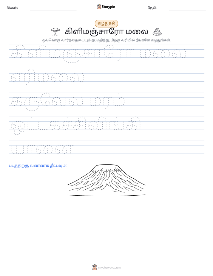 எழுத்து பயிற்சி