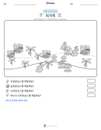 차가족 인쇄 가능한 워크시트 미리보기
