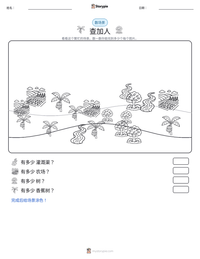 查加人 可打印工作表预览