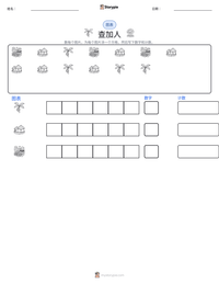 查加人 可打印工作表预览