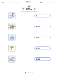查加人 可打印工作表预览