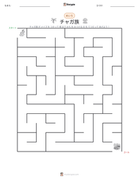 チャガ族 の印刷可能ワークシートプレビュー