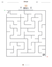 查加人 可打印工作表预览